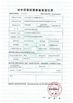 चीन Yixing Boyu Electric Power Machinery Co.,LTD प्रमाणपत्र